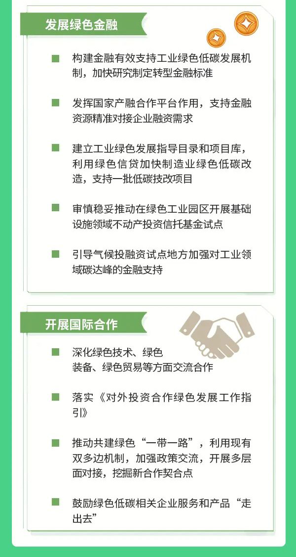 制冷企業(yè)需關(guān)注：三部委印發(fā)《工業(yè)領(lǐng)域碳達(dá)峰實(shí)施方案》