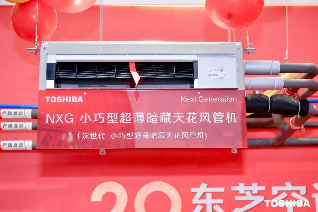 東芝空調(diào)新品發(fā)布會帶來兩款重磅新品！