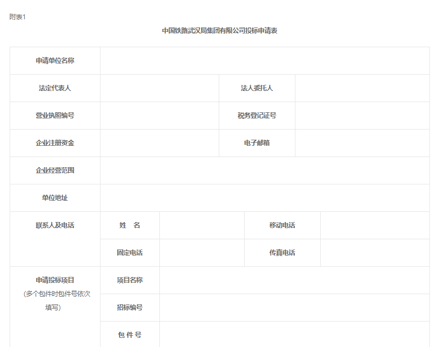 武南焊軌車(chē)間一線焊機(jī)制冷機(jī)維修招標(biāo)公告