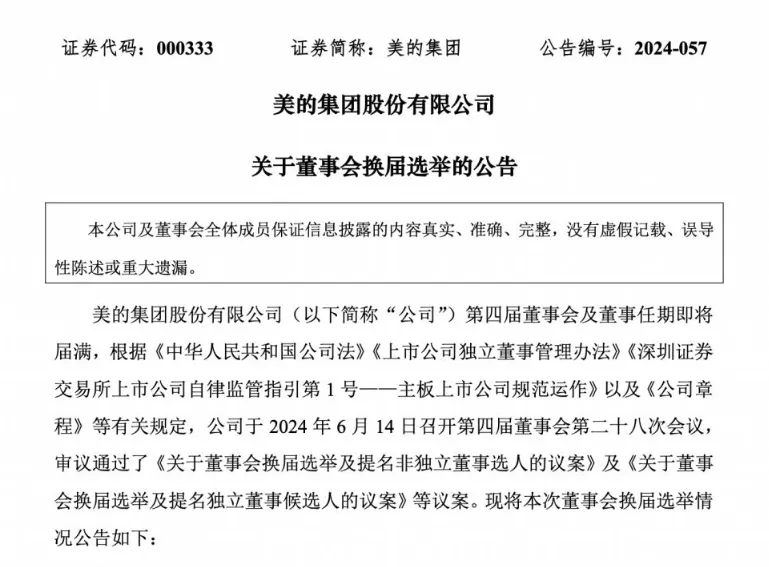 放棄4500億資產(chǎn)？“美的太子”正式宣布退出美的